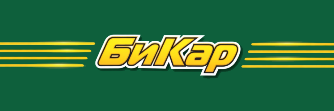 БИКАР