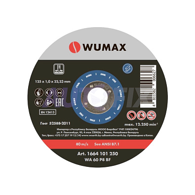 WUMAX круг отрезной по металлу 1664101250 125x1.0мм