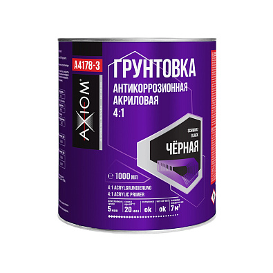 AXIOM грунт акриловый 4:1 антикоррозионный черный 1.0+0.25л