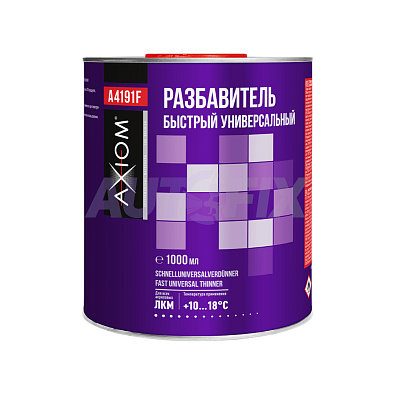 AXIOM разбавитель универсальный A4191F быстрый 1л