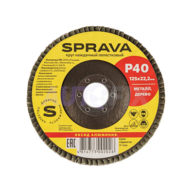 SPRAVA круг наждачный лепестковый 125x22мм оксид алюминия P040