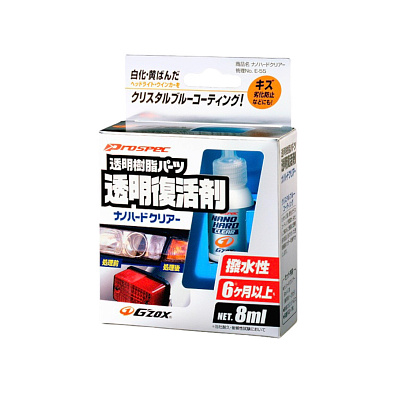 SOFT99 03144 нанопокрытие для прозрачного пластика Nano Hard Clear 8мл