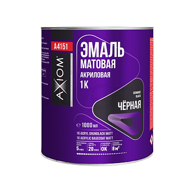 AXIOM эмаль акриловая 1K черная матовая 1.0л