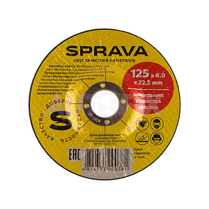 Круги зачистные SPRAVA