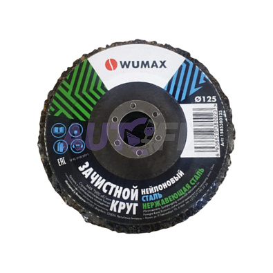 WUMAX диск зачистной нейлоновый 1585380125 125мм