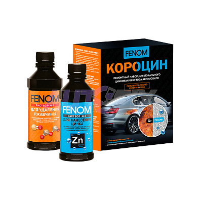 FENOM ремонтный набор для локального цинкования кузова FN957