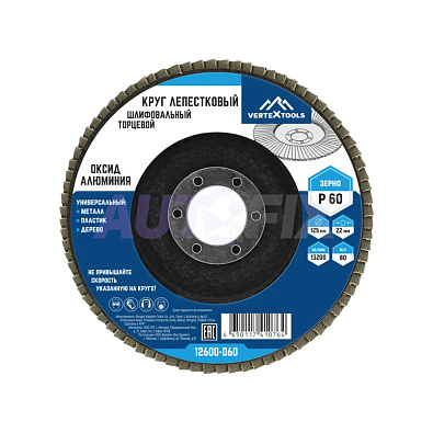 VERTEX круг лепестковый торцевой 125мм Р060