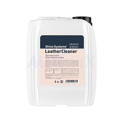 SHINE SYSTEMS деликатный очиститель кожи LeatherCleaner канистра 5л