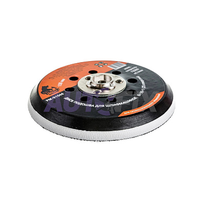 РМ-91044 диск подошва для шлифмашинок d=150мм 25 отверстий 8+16+1