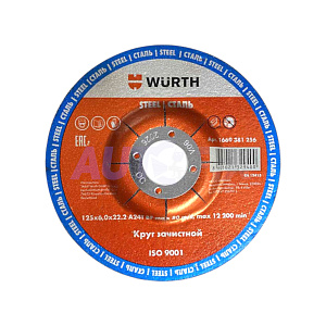 Круги зачистные WURTH