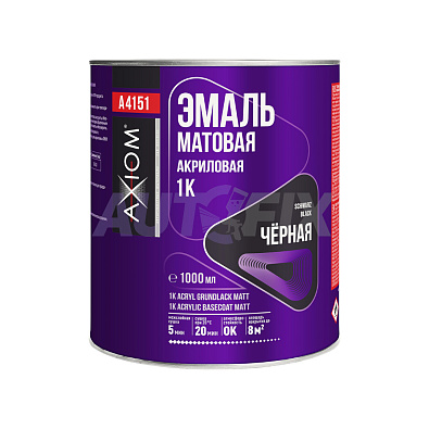 AXIOM эмаль акриловая 1K черная матовая 1.0л