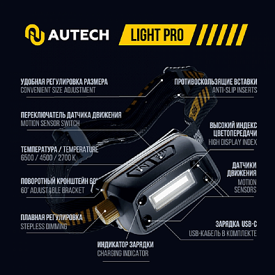 AUTECH налобный светодиодный аккум. фонарь Light Pro 300лм CRI>96