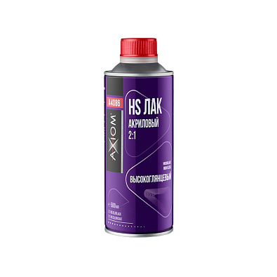 AXIOM лак акриловый 2:1 HS Clearcoat высокоглянцевый 0.5+0.25л