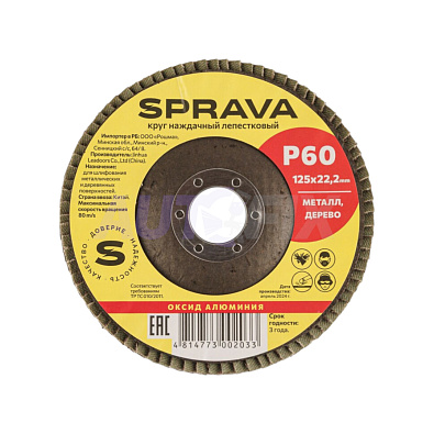 SPRAVA круг наждачный лепестковый 125x22мм оксид алюминия P060