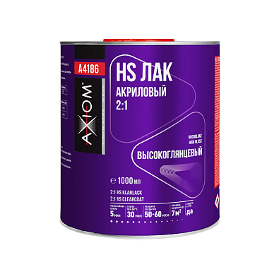AXIOM лак акриловый 2:1 HS Clearcoat высокоглянцевый 1.0+0.5л